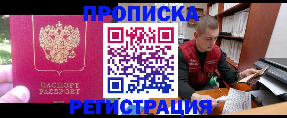 прописка регистрация в Ишиме