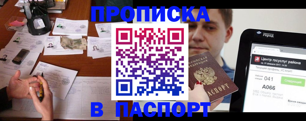временная регистрация недорого в Ишиме