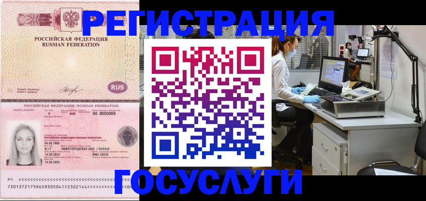 временная регистрация для школы в Ишиме